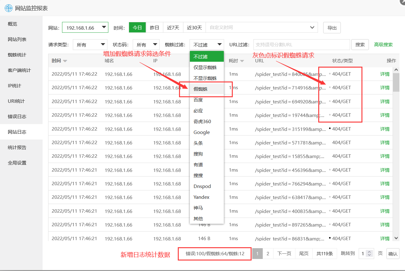 网站日志.png