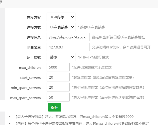 php性能配置