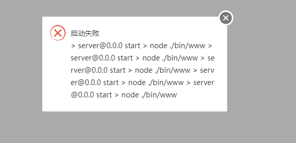 报错信息