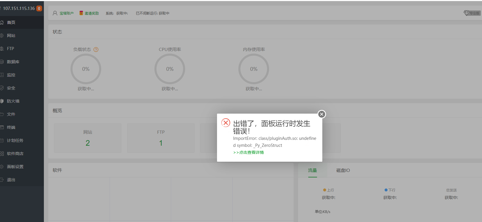 报错信息
