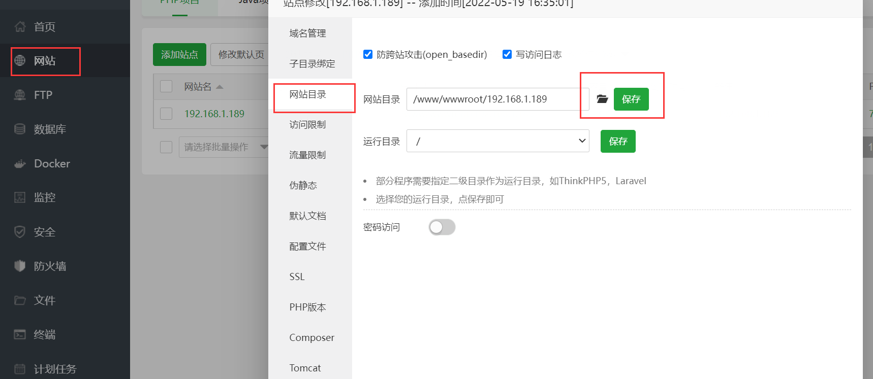 修改网站的目录.png