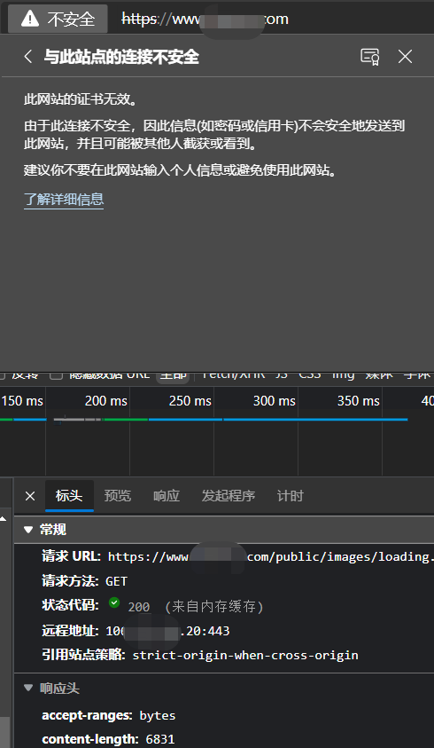 显示证书无效