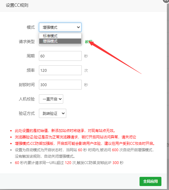 nginx防火墙增强模式.png