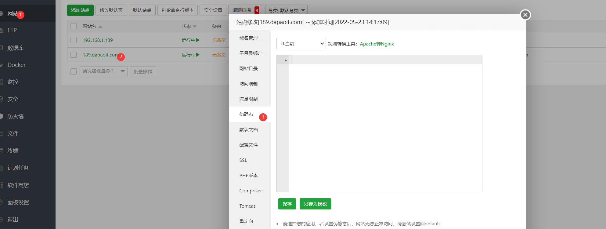 添加网站配置.png