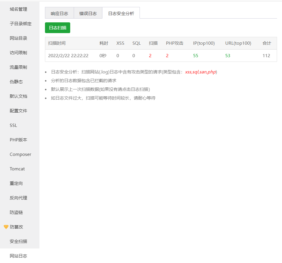 网站日志安全分享.png