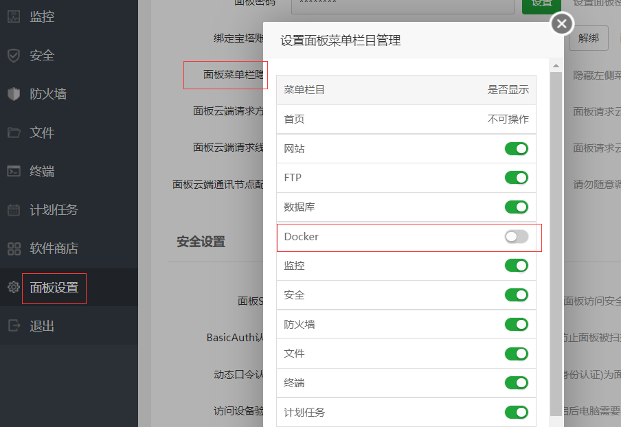 隐藏docker.png