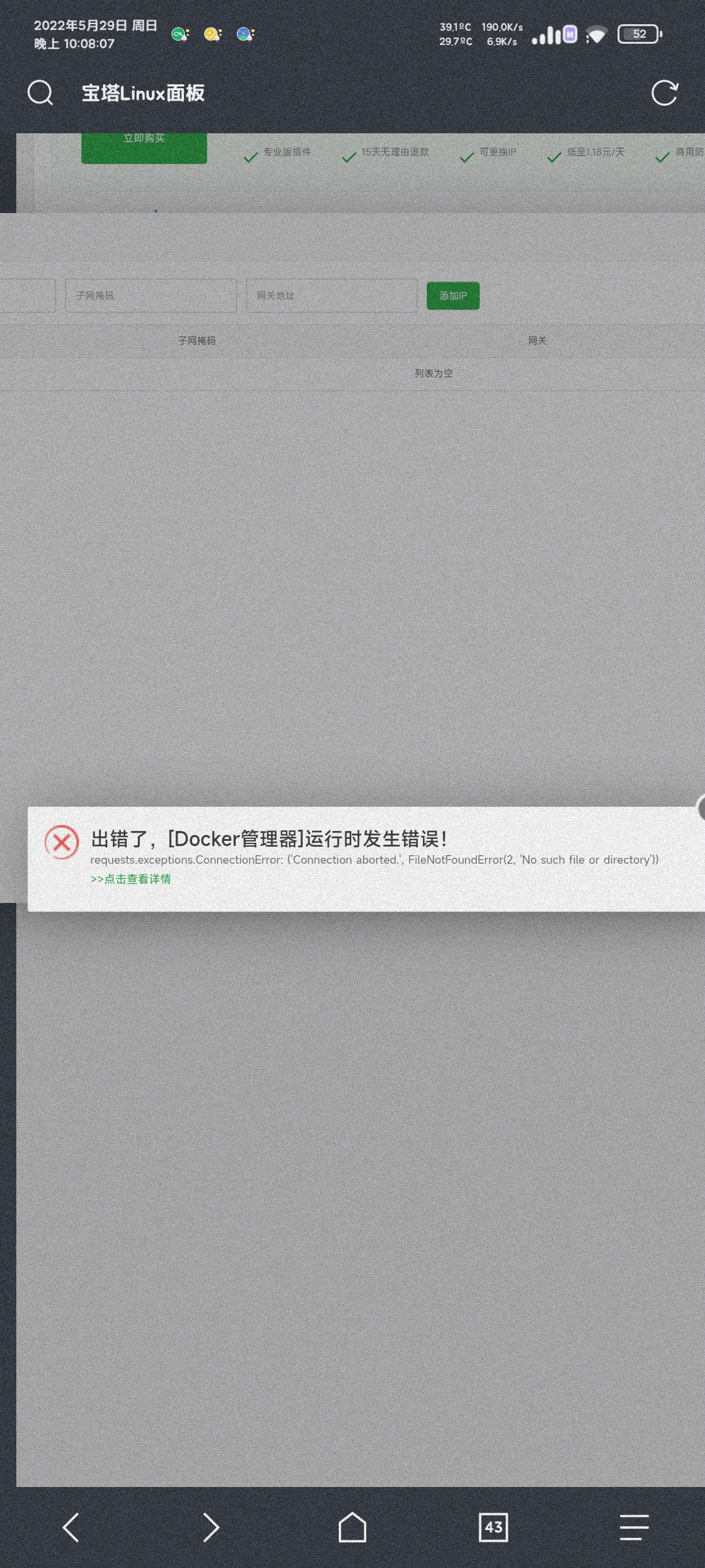 软件商店安装的docker，直接报错