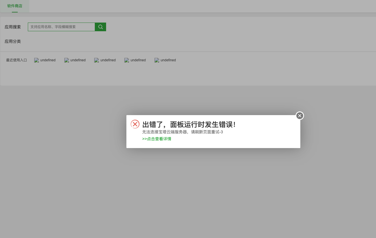 无法打开软件列表