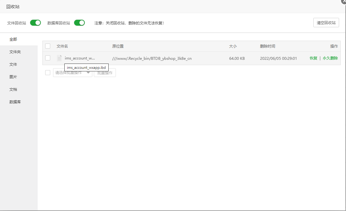 这个是回收站列表