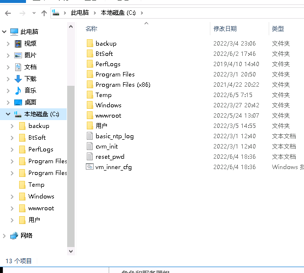 服务器C;/盘里并无这个文件，在宝塔面板里有