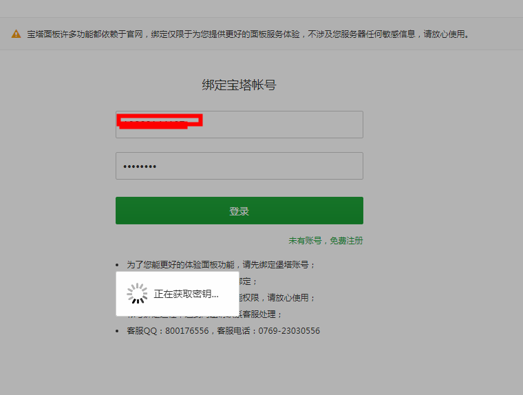 宝塔面板安装后 一直提示这个  绑定不上