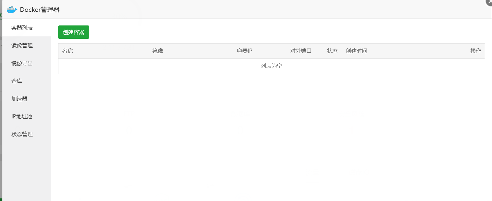 容器列表无显示