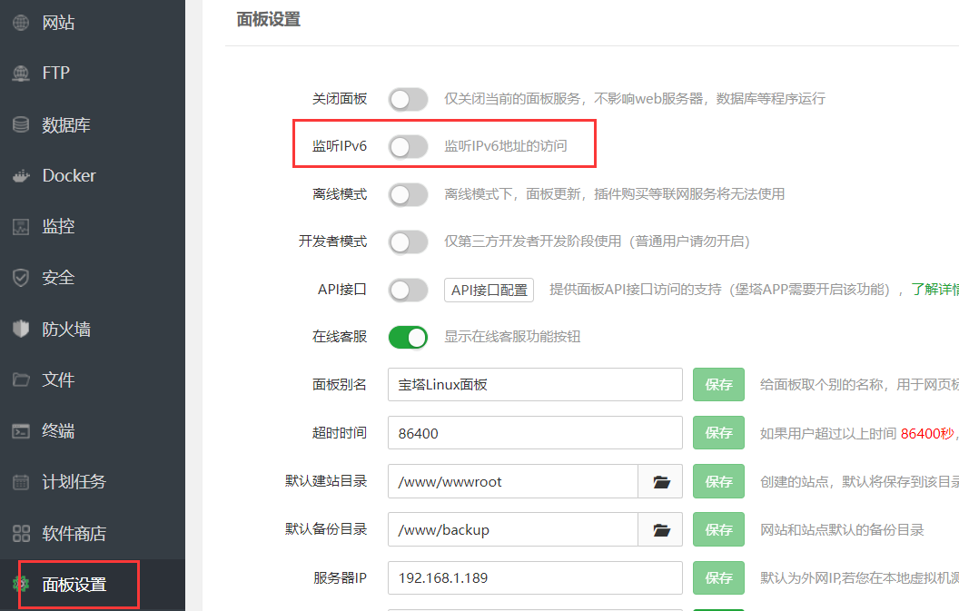 开启ipv6.png
