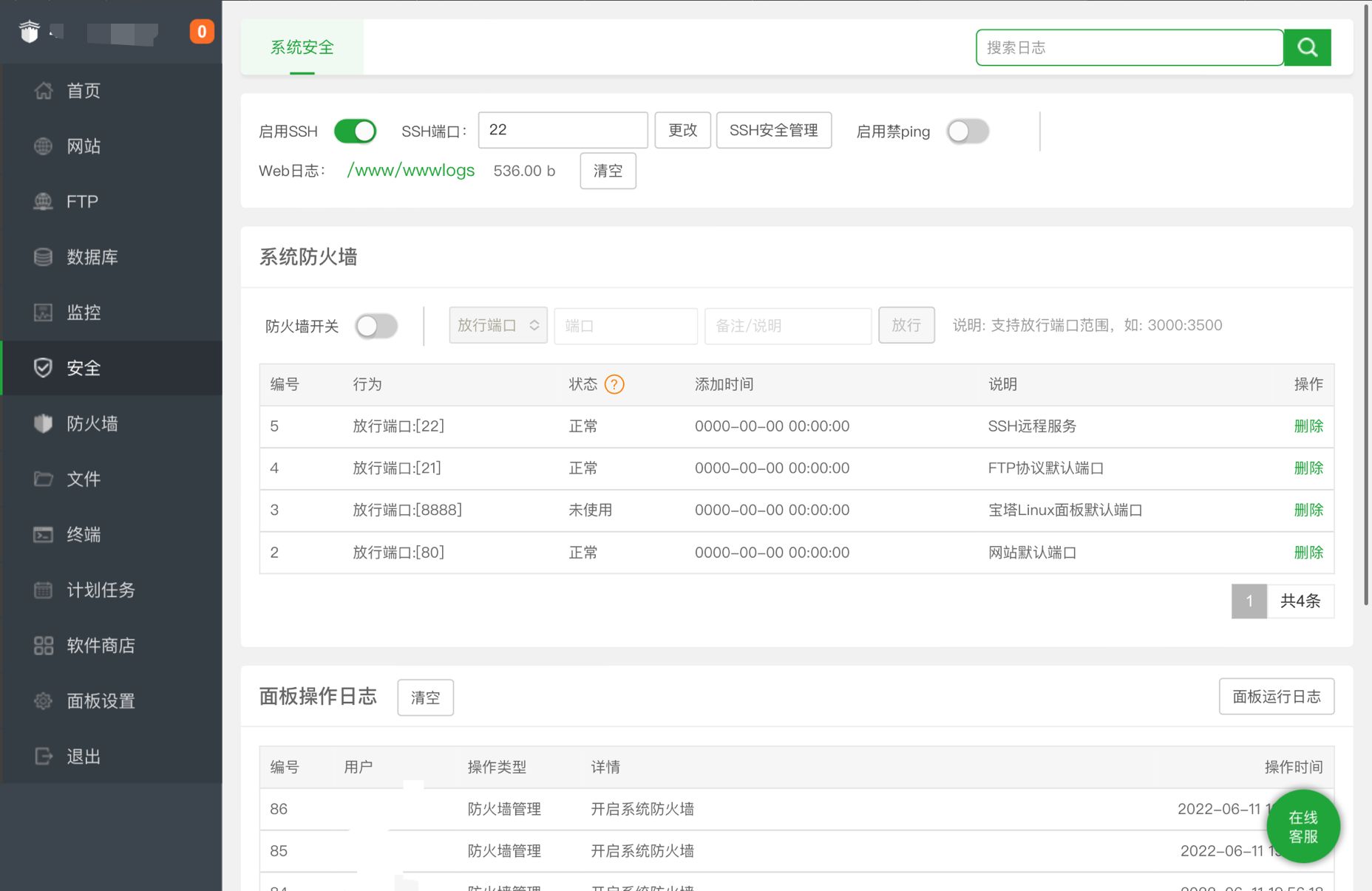 防火墙开关这个按钮没办法打开，一打开就自动关闭