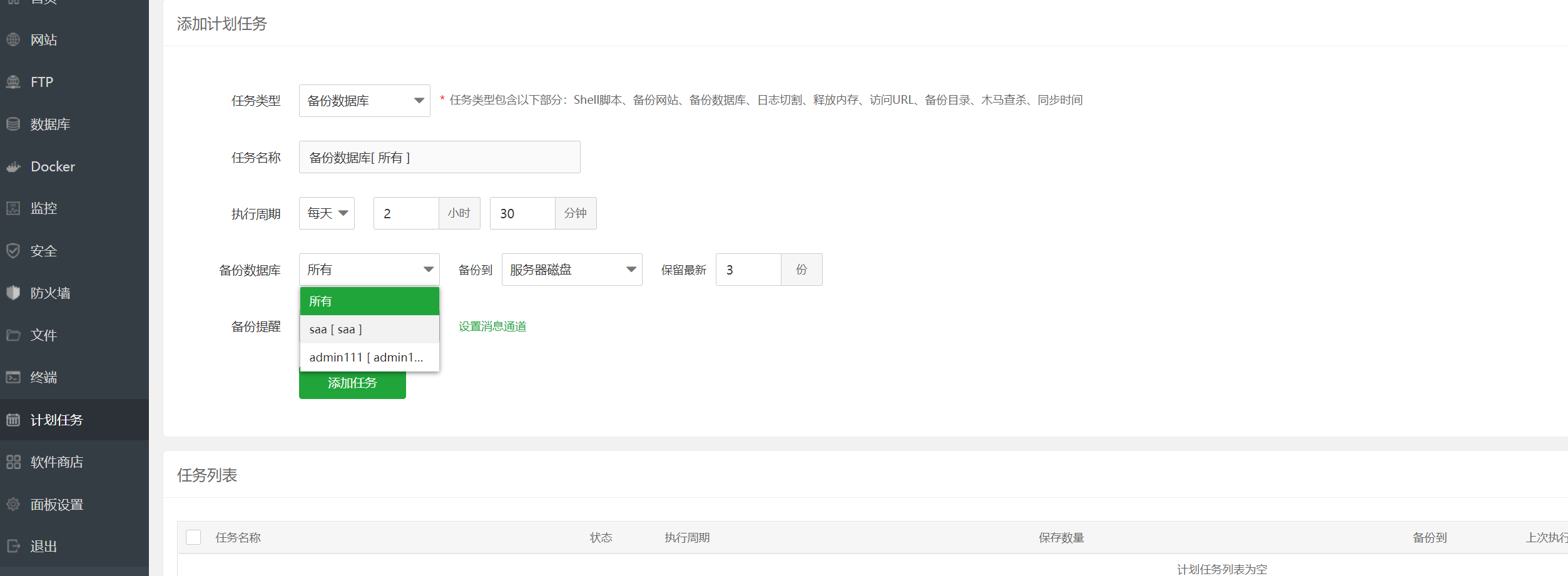 备份数据库选择.png