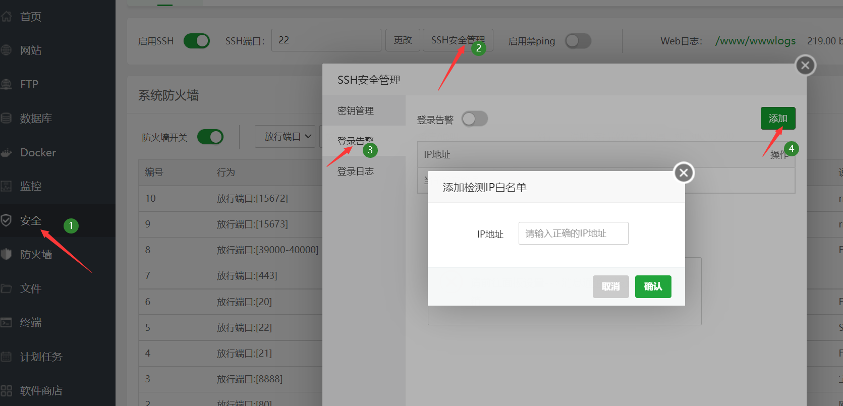 添加ip白名单ssh.png
