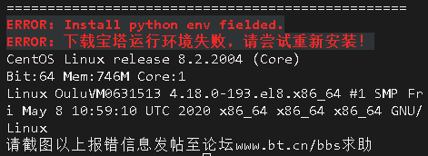 下载宝塔运行环境失败，请尝试重新安装！