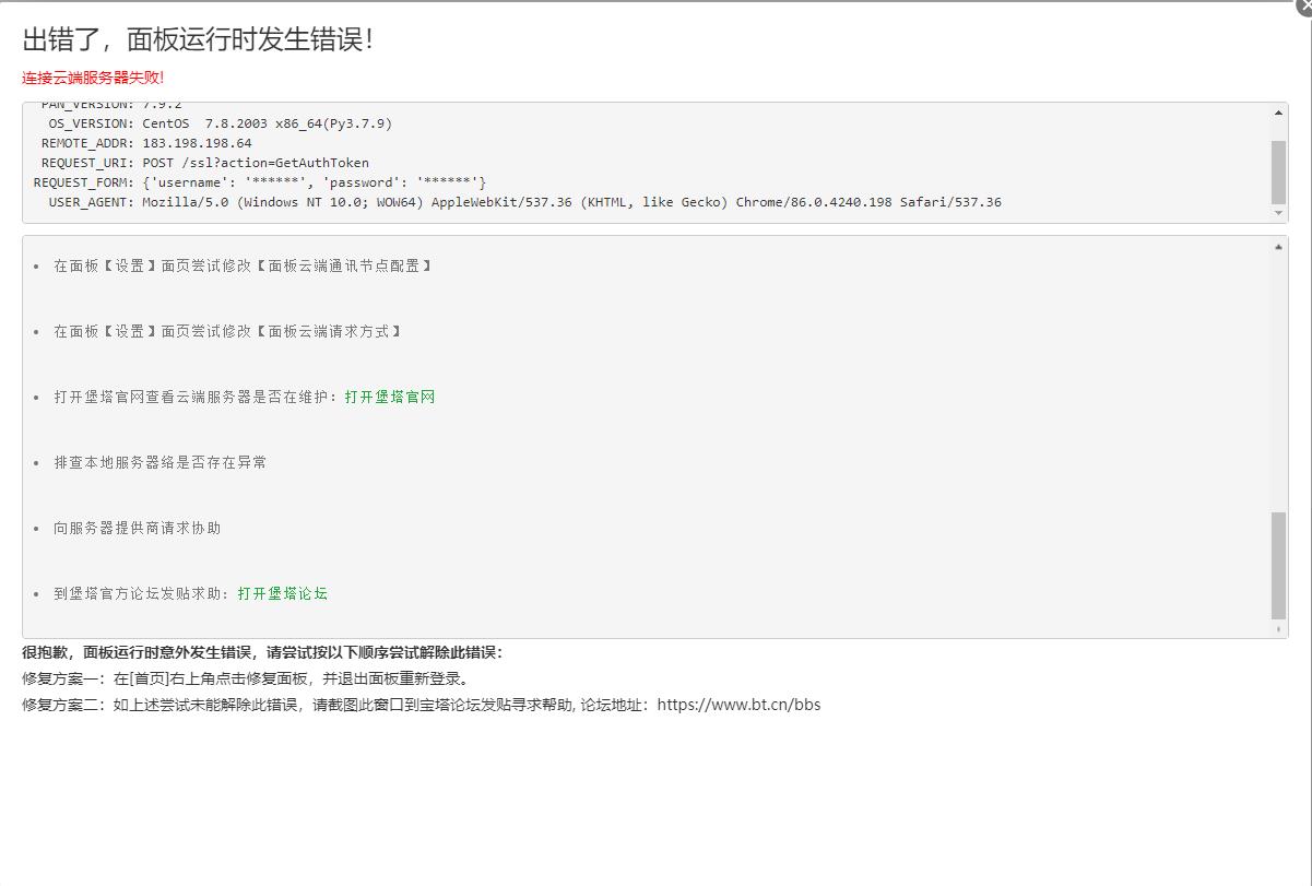 宝塔错误4.jpg