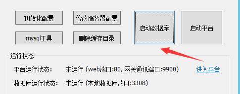 本地运行了一个自带开启数据库的程序