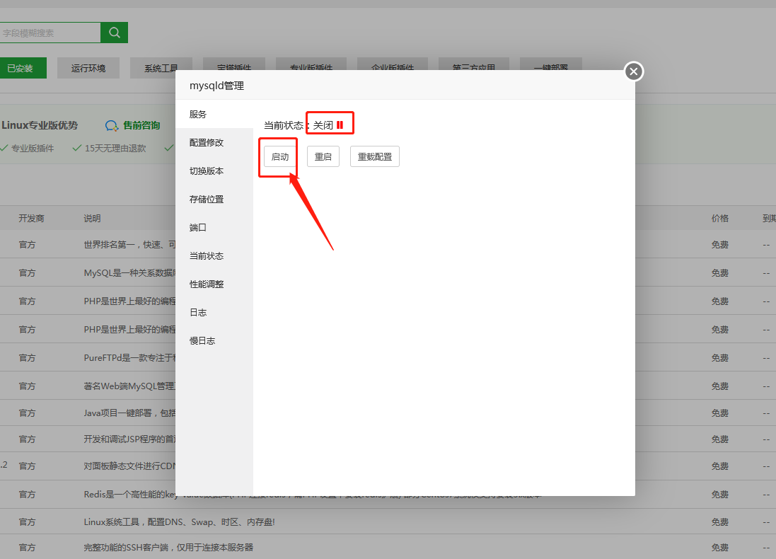 数据库处于关闭状态，无法启动