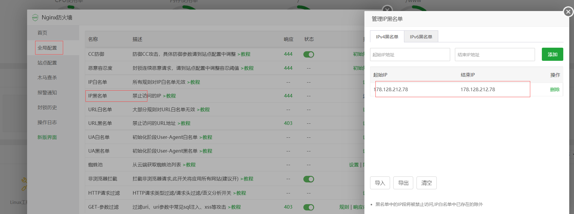 黑名单ip.png