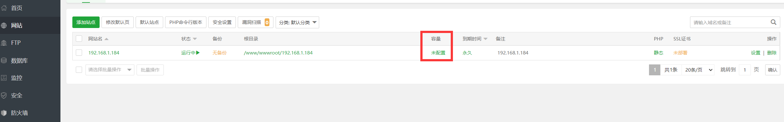 配置网站使用容量.png