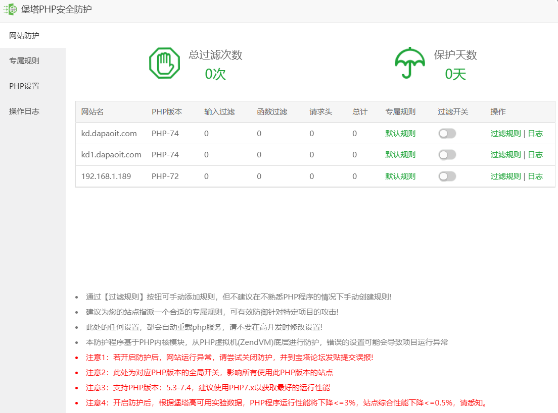 php安全守护.png