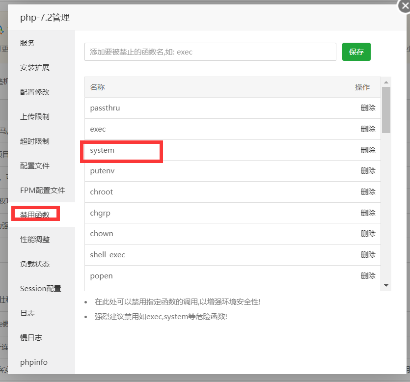 php禁用函数.png