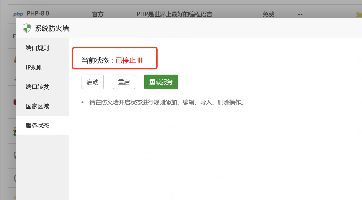 系统防火墙