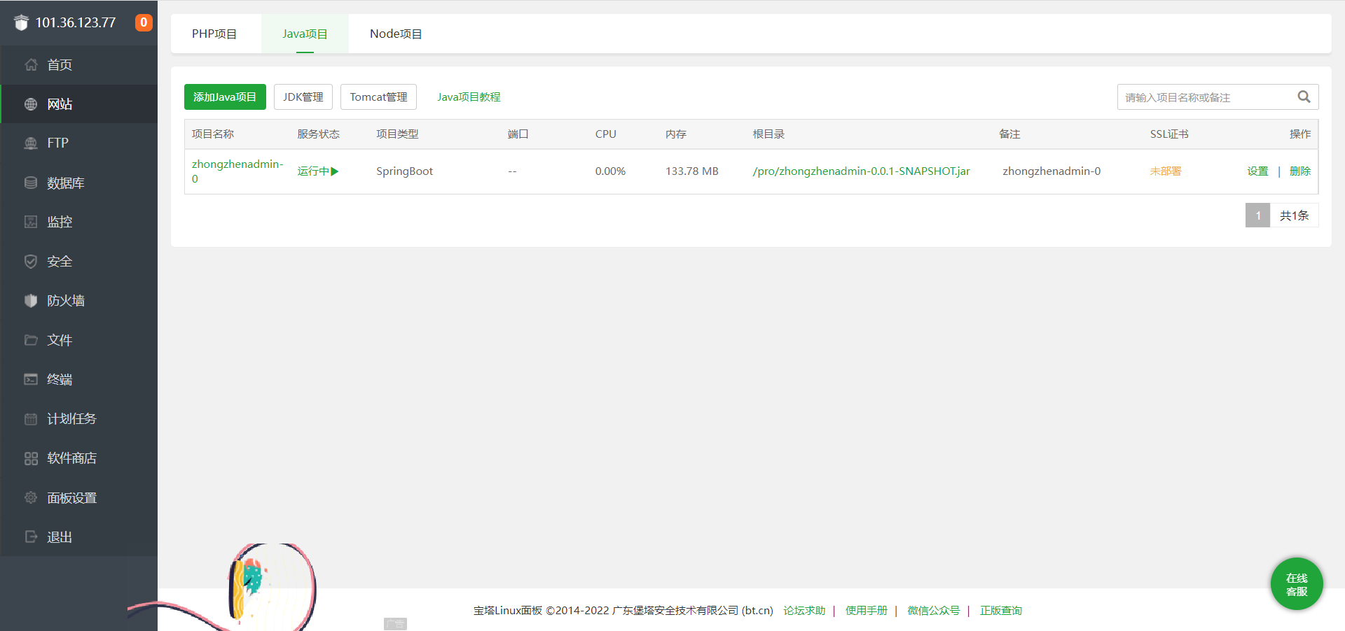 ssl没部署，而且启动一会就未启动