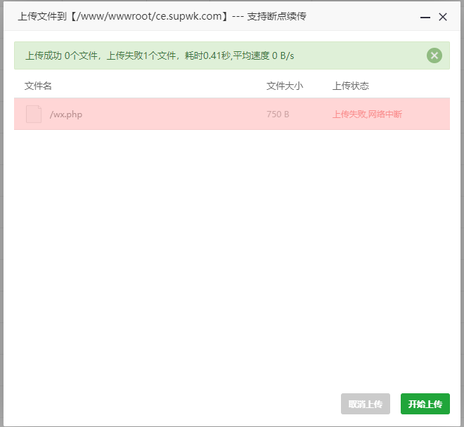 上传失败2.png