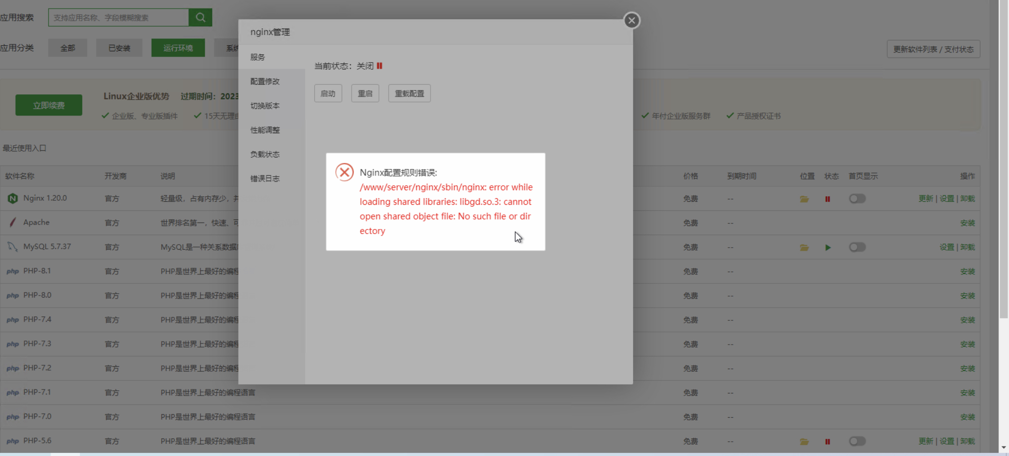 /www/server/nginx/sbin/nginx: error while loading shared libraries: libgd.so