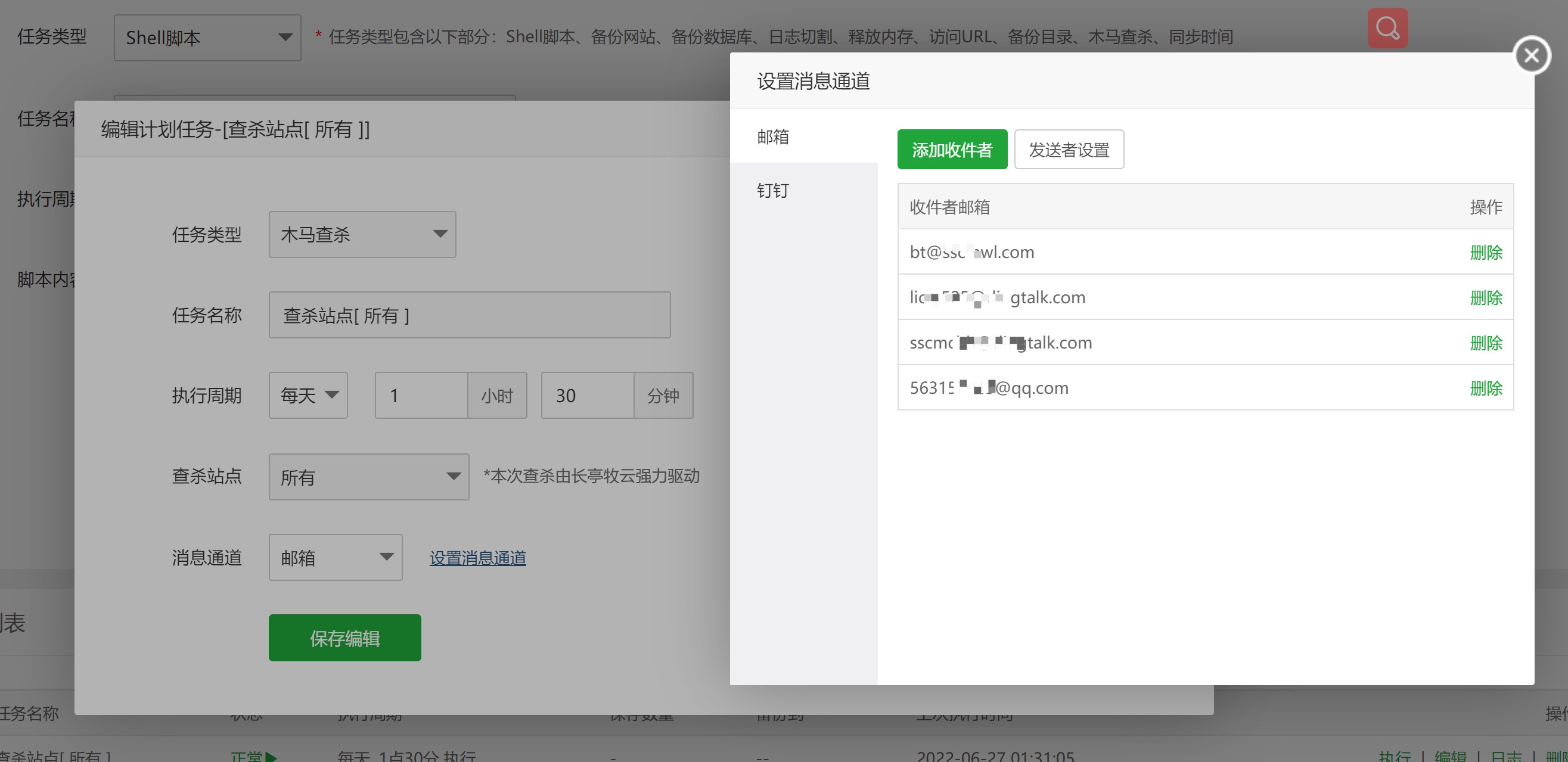 宝塔木马查杀发件箱设置.jpg