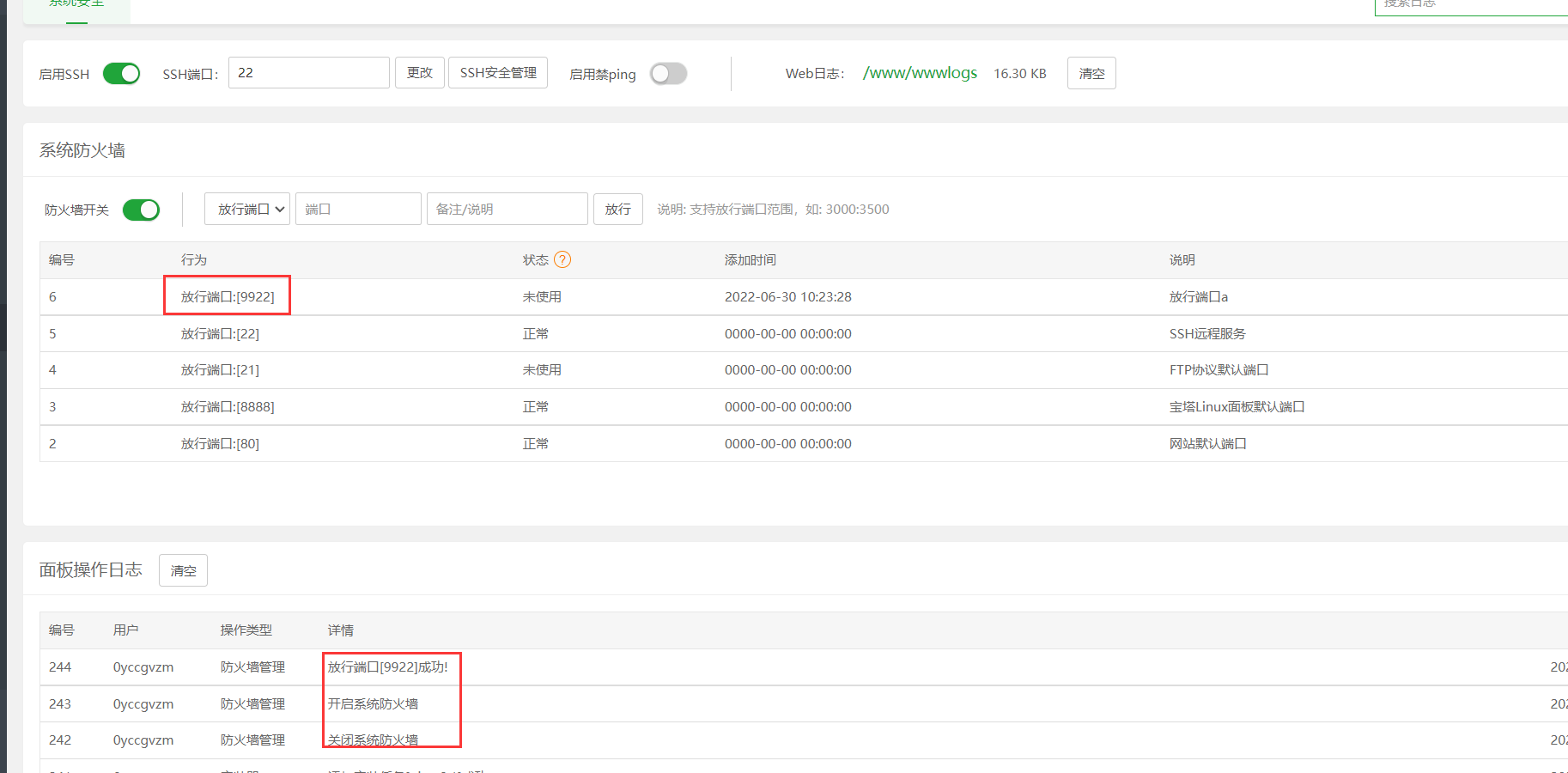 系统防火墙.png