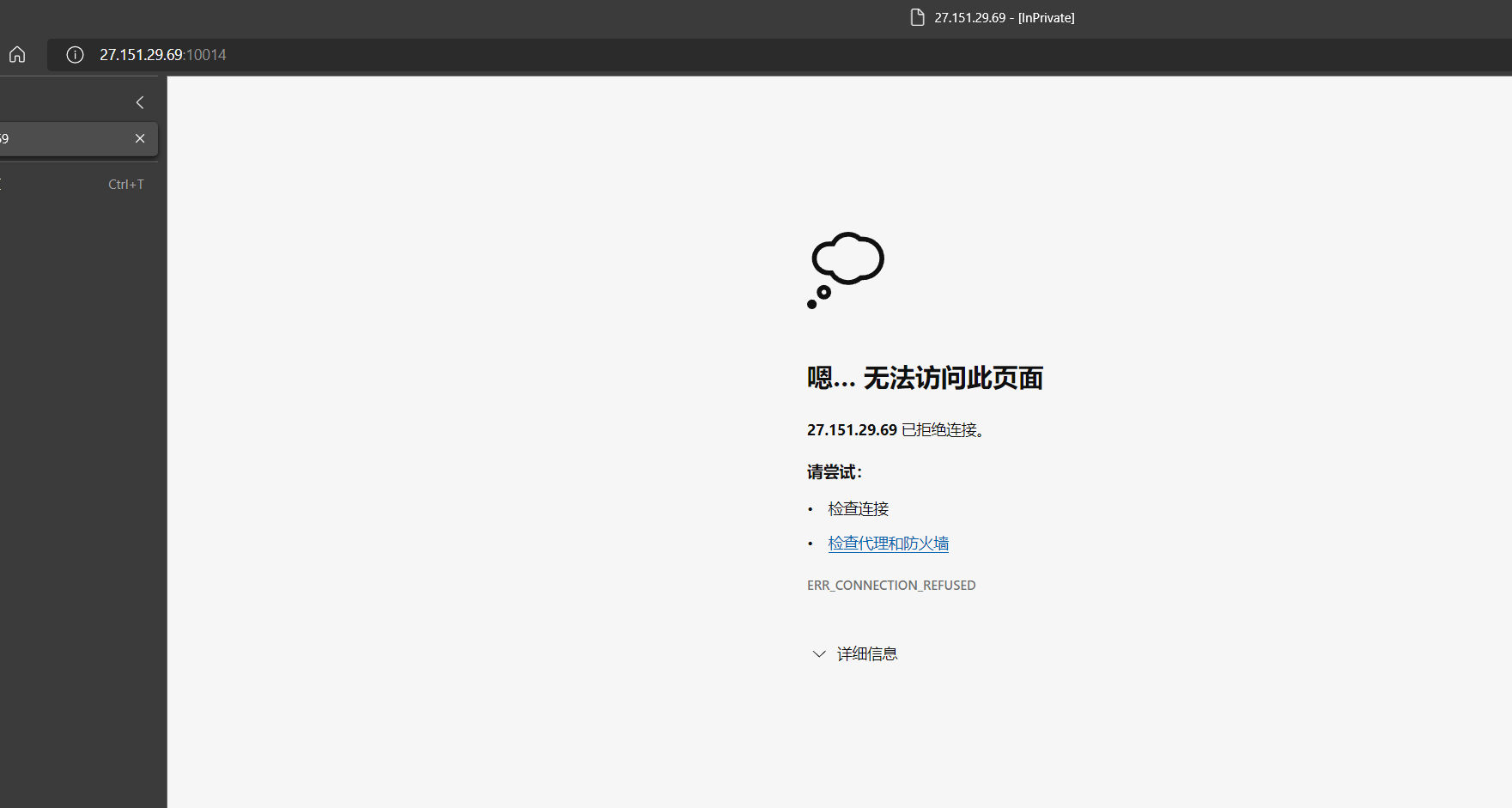反代站点拒绝连接.png