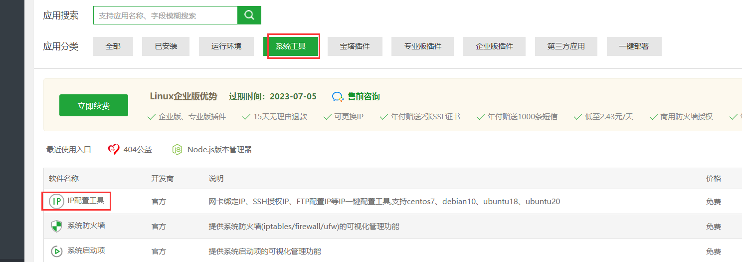 ip配置工具.png