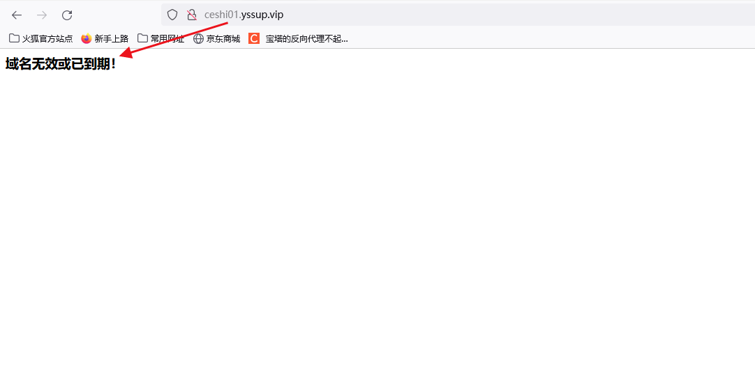 域名无效或到期a1.png