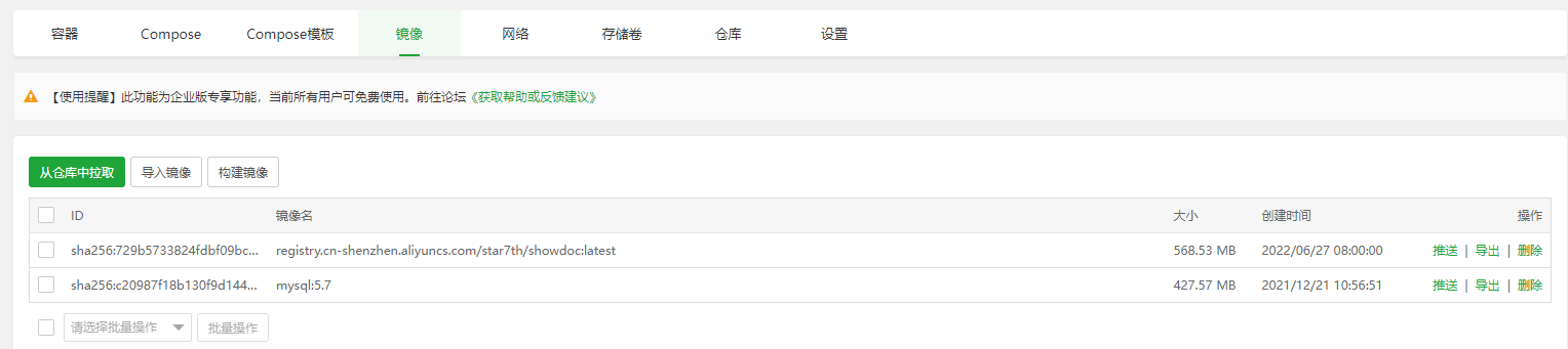 镜像界面拉取镜像完成1.png