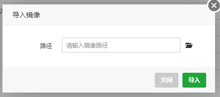 导入镜像.png