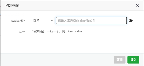 构建镜像.png