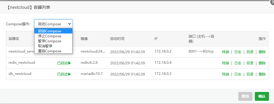 容器列表.png