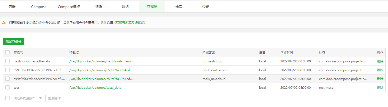 存储卷界面.png