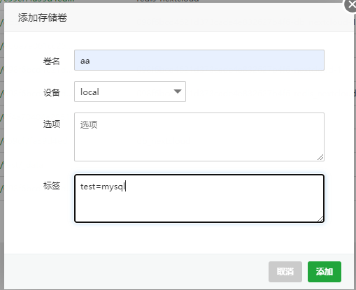 添加存储卷.png