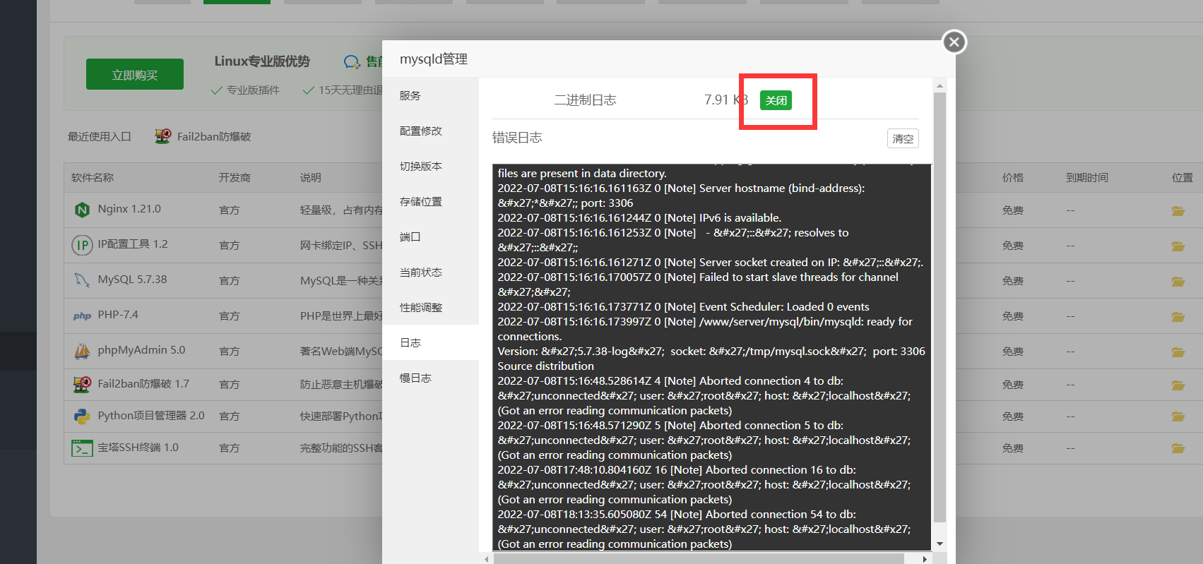 关闭mysql二进制日志.png