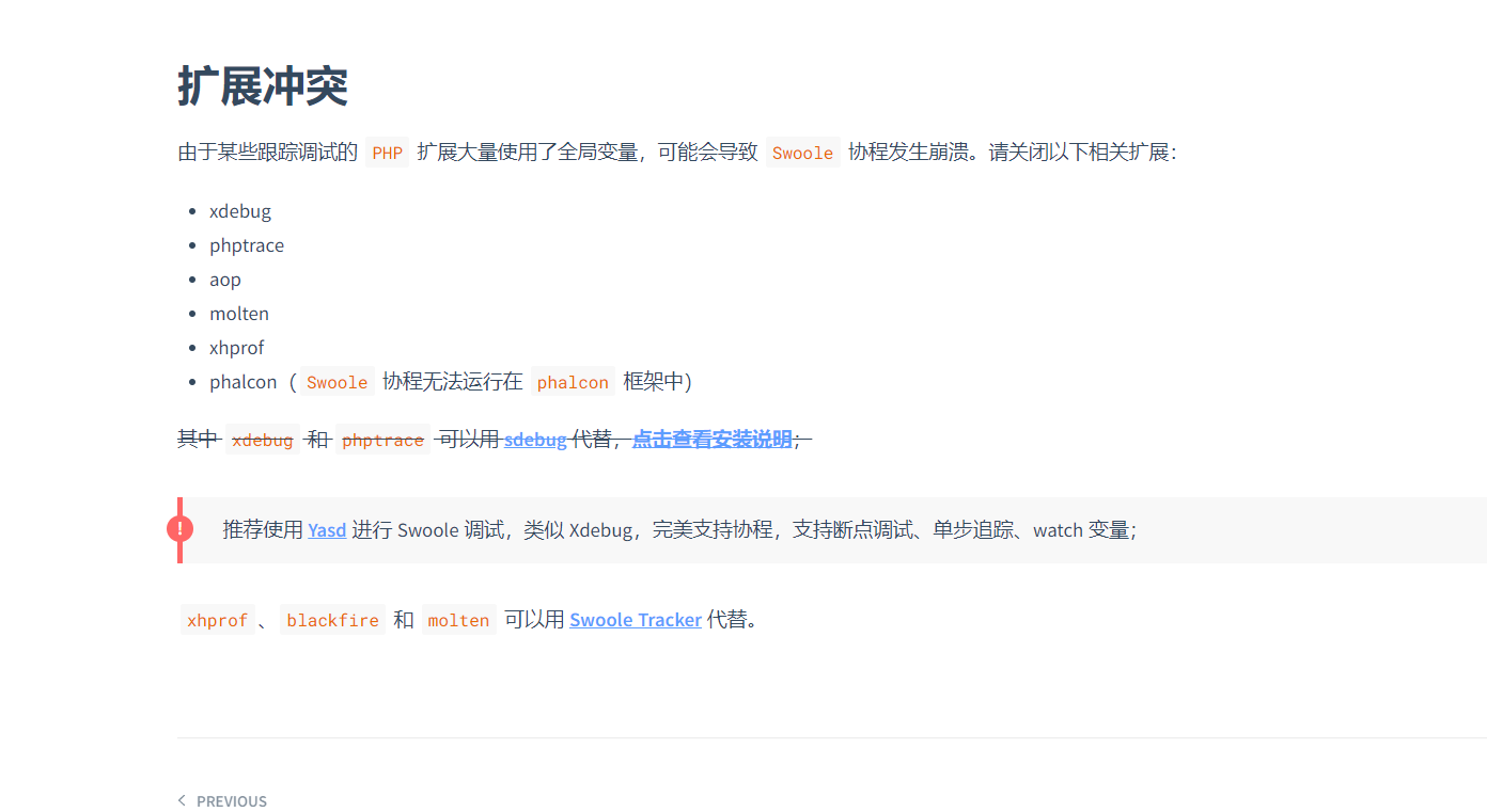 扩展冲突.png