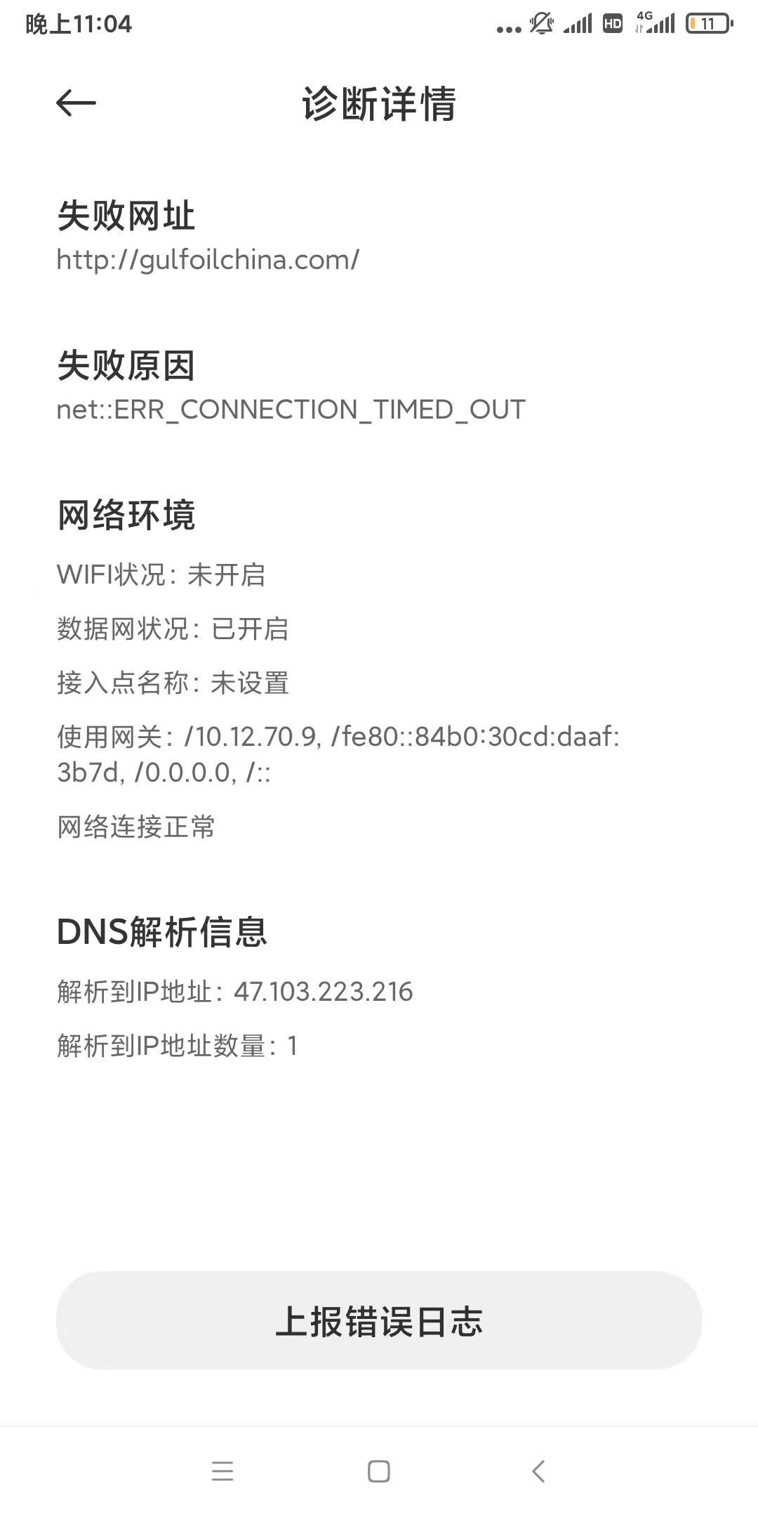 无法访问诊断