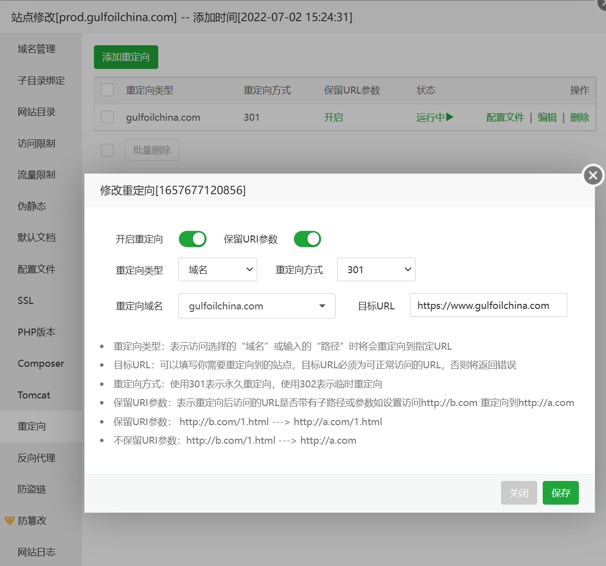 重定向记录