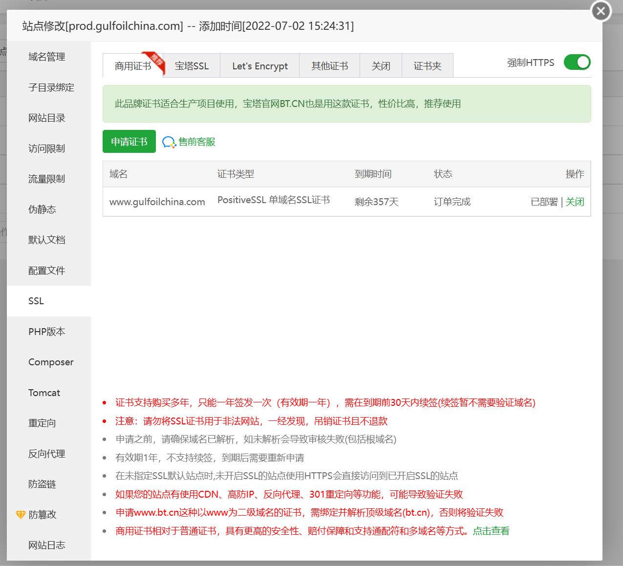 SSL证书