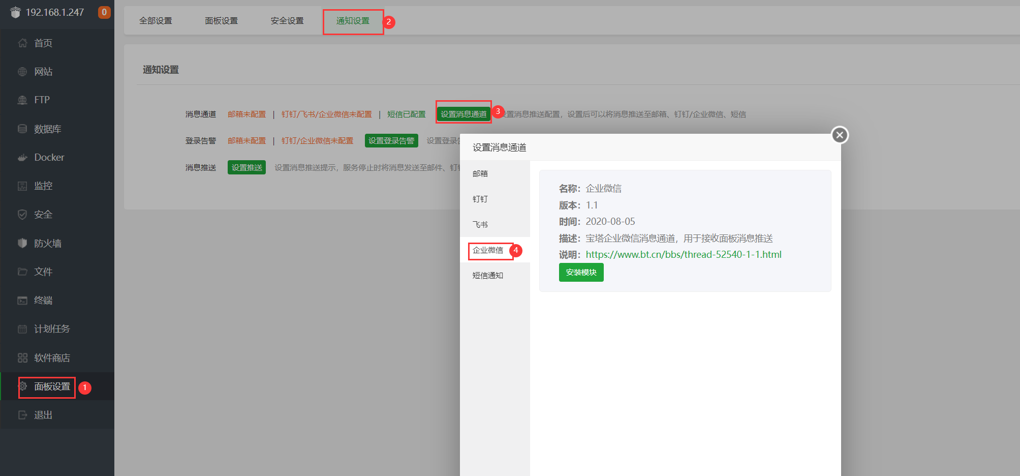 企业微信推送.png