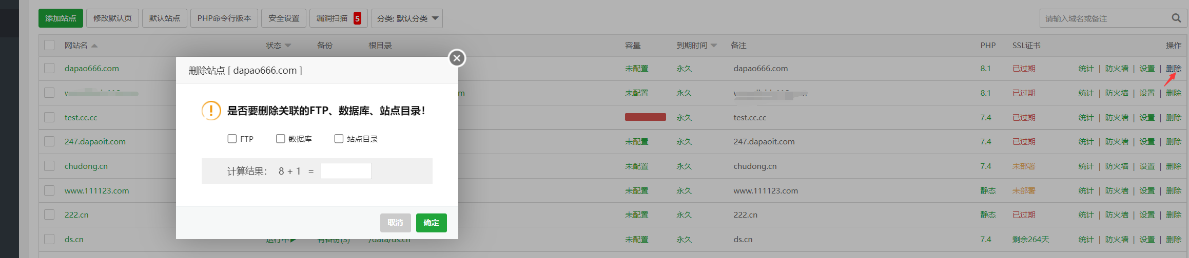 删除网站绑定.png